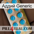 Аддий Generic new09